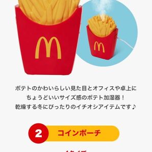 マクドナルド2024 福袋