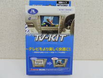 送料無料♪ [RSPEC] データシステム TV-KIT テレビキット NTV392 未使用品_画像1