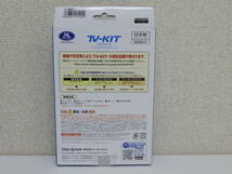 送料無料♪ [RSPEC] データシステム TV-KIT テレビキット NTV392 未使用品_画像5