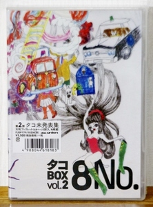 未開封4CD♪タコ Box Vol.2 8NO.★ガセネタ 山崎春美 佐藤薫★