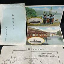 戦前　絵葉書　瑞穂丸/台湾 日月潭と杵の音/厳島神社　大阪商船/御乗船記念　昭和6(1931)年/大阪毎日新聞愛読者舟遊会/瑞穂丸航路図付き_画像1