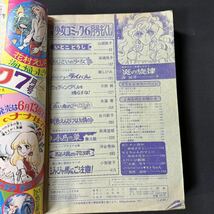 N146 ジャンク 別冊少女コミック1972（昭和47）年1,5月号/1973年6月号 萩尾望都 望月三起也 郷ひろみ 天地真理 フォーリーブス 野口五郎_画像3