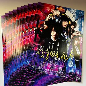 xxxHOLiC ホリック 松村北斗フライヤー10枚SixTONES