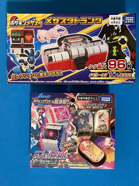 ポケモンメザスタ メザスタトランク ダイマックスバンドプラス セット売り