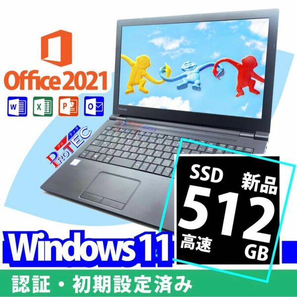 高いスペック Core i5ノートパソコン 新品SSD 512GB 8GB メモリ 中古パソコン Core i5 東芝 B65/J