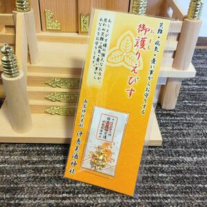 【残りわずか】【期間限定品】西宮神社　御守りえびす　無病息災祈願・憂い事に