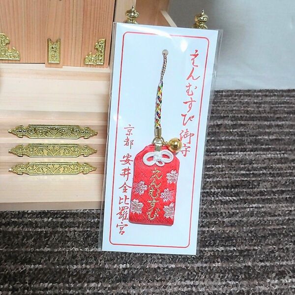 【強力縁むすび】安井金比羅宮の縁結び守り【赤】 良縁結び・人間関係の改善に