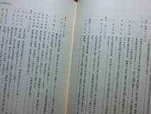 ◆『注解 元寇防塁編年史料 異国警固番役史料の研究』福岡市◆蒙古襲来・古文書・古記録・鎌倉幕府下文_画像6