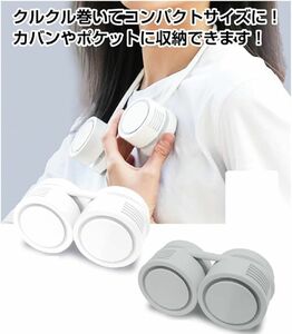 スタイリッシュなデザイン USB充電式 ロールネックファン ホワイト コンパクト 扇風機 首かけ扇風機