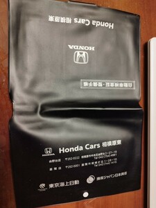 ホンダ Honda Cars 車検証入れ 新車外し