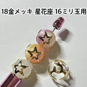 星 花座 座金 ゴールド ビーズ パーツ ハンドメイド キャップ ボールペン ピアス イヤリング キーホルダー アクセサリー