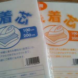 送料無料 お徳用接着芯 薄手 中手タイプ 2袋セット 100cm×200cm アイロン お洗濯可能 片面不織布