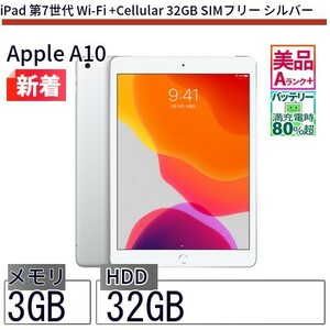 中古 タブレット iPad 第7世代 Wi-Fi +Cellular 32GB SoftBank(ソフトバンク) シルバー 本体 10.2インチ iOS17 Apple アップル 6ヶ月保証