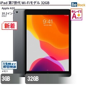 中古 タブレット iPad 第7世代 Wi-Fiモデル 32GB 本体 10.2インチ iOS17 Apple アップル 6ヶ月保証