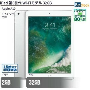 中古 タブレット iPad 第6世代 Wi-Fiモデル 32GB 本体 9.7インチ iOS16 Apple アップル 6ヶ月保証