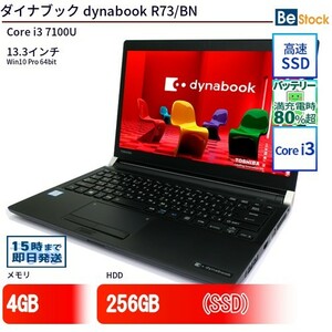 中古 ノートパソコン ダイナブック dynabook R73/BN Core i3 256GB Win10 13.3型 SSD搭載 ランクB 動作A 6ヶ月保証