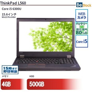 中古 ノートパソコン Lenovo レノボ ThinkPad L560 20F2S00200 Core i5 メモリ：4GB 6ヶ月保証