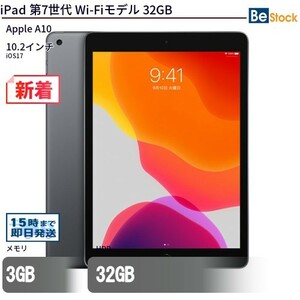 中古 タブレット iPad 第7世代 Wi-Fiモデル 32GB 本体 10.2インチ iOS17 Apple アップル 6ヶ月保証