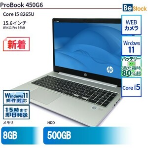 中古 ノートパソコン HP 15インチ ProBook 450G6 7RN99PA Core i5 メモリ：8GB 6ヶ月保証