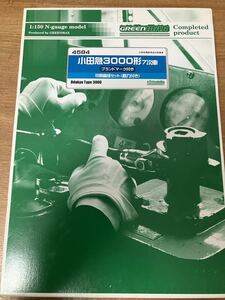 グリーンマックス 4584 小田急3000形　7次車　ブランドマーク付き8両編成動力付き