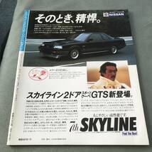 スカイライン 2ドアスポーツクーペのすべて 日産 モーターファン別冊 ニューモデル速報 第44弾　NISSAN SKYLINE R31 RB20DET magazine_画像3