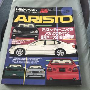 HYPER REV ハイパーレブ VOL.34 トヨタ アリスト TOYOTA ARISTO Japanese custom tuning car Magazineの画像1