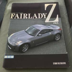 Fairlady Z file　本　雑誌　NISSAN　日産　Z32　Z33　300ZX　SP　SR　S30　S130　Z31　Japanese　vintage　sports　car　magazine