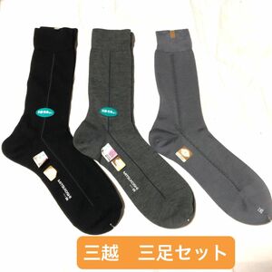 【未使用】三越　三足セット　 靴下　メンズソックス ビジネスソックス