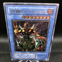 遊戯王　 仮面魔獣マスクド・ヘルレイザー　　アルティメット レリーフ　SM-00_画像1