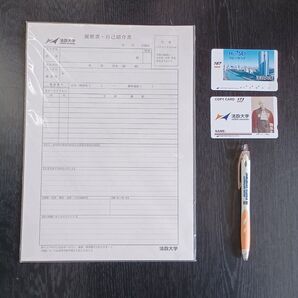 法政大学 履歴書・自己紹介書 ポールペン コピーカード セット 新卒 就活