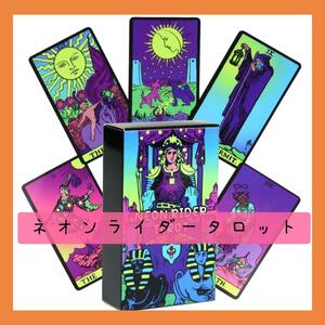 [ new goods unused ] neon rider tarot card ... conspicuous art card 