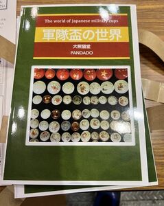 コミックマーケット103出展 同人誌　【軍隊盃の世界】④