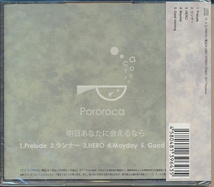 未開封CD●POROROCA / 明日あなたに会えるなら　ポロロッカ_画像2