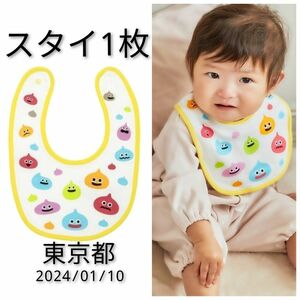 スライム 可愛いスタイ ドラクエベビー＆キッズ スタイ 動物柄　新品 カッコいいスタイ よだれかけ　男の子　女の子　保育園　幼児