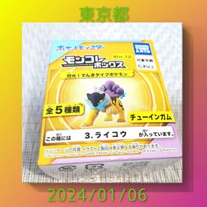 ライコウ　モンコレ　ポケモン モンコレボックス vol.12 閃光！でんきタイプポケモン バンダイ フィギュア　BOX　キッズ