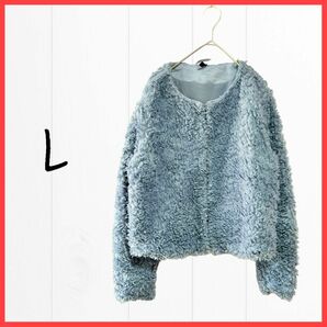 H&M☆フェイクファージャケット ノーカラー ブルー系 モコモコ Lサイズ