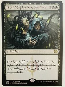 ONE ファイレクシアの闘技場/Phyrexian Arena ファイレクシア語FOIL1枚 Bundleプロモファイレクシア:完全なる統一 未使用 複数可