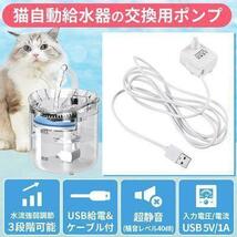 猫グッズ 交換用 ポンプ ペット給水器 自動給水器 猫 給水機 静音 WF060_画像2