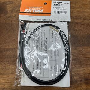 MB-1291★クリックポスト(全国一律送料185円) デイトナ DAYTONA 99819 Z900RS(18-20) 電源取出ハーネス 新品 バイク部品 H-4/②