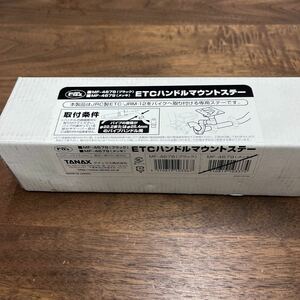 MB-1303★60サイズ TANAX タナックス MOTOFIZZ ETCハンドルマウントステー MF-4678 ブラック バイク部品 新品 L-3/②