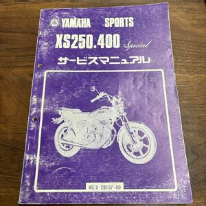 TB-585☆クリックポスト(送料185円) YAMAHA ヤマハ SPORTS XS250.400 サービスマニュアル 4E0-28197-00 昭和55年10月 /L-3③