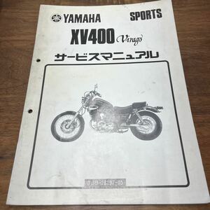 MB-1327★クリックポスト(全国一律送料185円) YAMAHA SPORTS XV400 Virage サービスマニュアル 3JB-28197-05 1989年6月発行 L-3/③