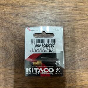 MB-1394★クリックポスト(全国一律送料185円) KITACO キタコ 450-3090720 メインジェット(TK丸型/大) #72 No.63 バイク部品 新品 L-4/①