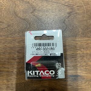 MB-1411★クリックポスト(全国一律送料185円) KITACO キタコ 450-3021050 メインジェット(京浜丸型/小) #105 No.63 バイク部品 新品 L-4/①