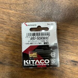 MB-1432★クリックポスト(全国一律送料185円) KITACO キタコ 450-3090800 メインジェット(TK丸型/大) #80 No.63 バイク部品 新品 L-4/①