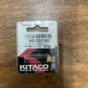 MB-1436★クリックポスト(全国一律送料185円) KITACO キタコ 450-3031920 メインジェット(京浜丸型/大) #192 No.63 バイク部品 新品 L-4/①