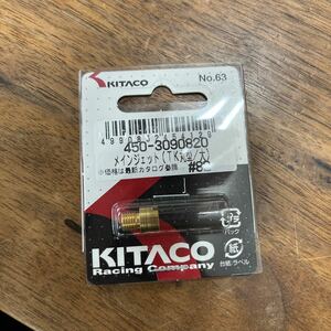 MB-1444★クリックポスト(全国一律送料185円) KITACO キタコ 450-3090820 メインジェット(TK丸型/大) #82 No.63 バイク部品 新品 L-4/①