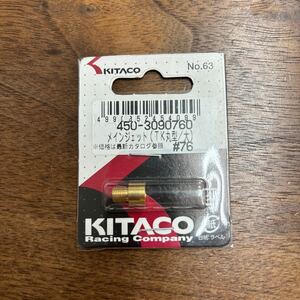 TB-651☆クリックポスト(全国一律送料185円) KITACO キタコ 450-3090760 メインジェット(TK丸型/大) #76 No.63 L-4/①