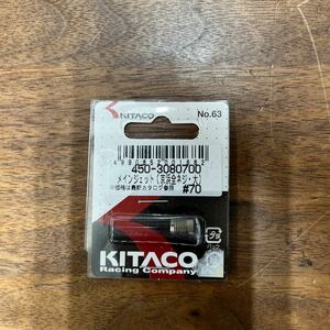 MB-1461★クリックポスト(全国一律送料185円) KITACO キタコ 450-3080700 メインジェット(京浜全ネジ・大) #70 No.63 バイク部品 L-4/②