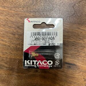 MB-1494★クリックポスト(全国一律送料185円) KITACO キタコ 450-3011525 メインジェット(三国丸型/大) #152.5 No.63 バイク部品 L-4/②